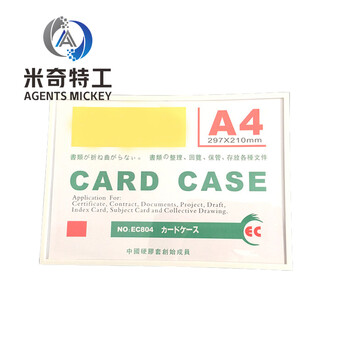 米奇特工（Agents mickey）A4磁性硬胶套强力贴硬胶套 文件保护套 相框套 强磁A4绿色横（10个装）