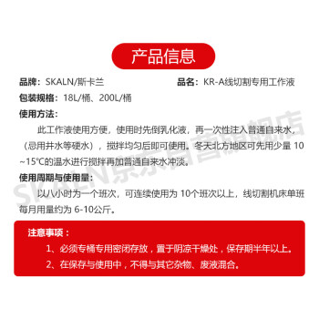 SKALN KR-A线切割专用工作液18L线切割皂化油油性乳化油冷却液线切割机床专用液中走丝加工液