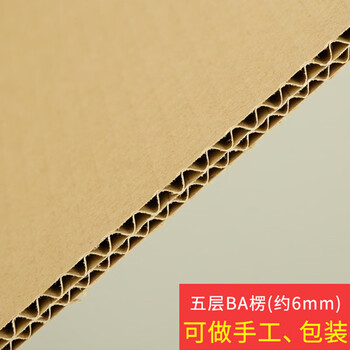 飞尔（FLYER）打包硬纸板 可裁切印刷快递包装垫板【五层BA瓦 约6mm 60x42cm 10张】