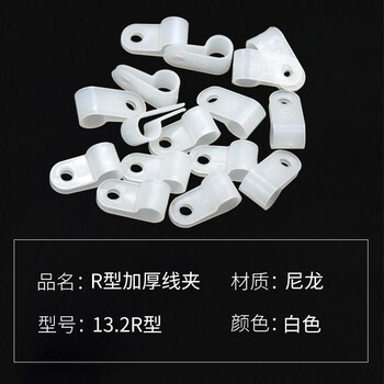 飞尔（FLYER）R型线夹 尼龙排插线电线固定卡扣【13.2R型 白色加厚 1000只/包】