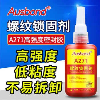奥斯邦（Ausbond）271螺纹锁固剂金属螺丝胶水螺栓罗丝紧固胶固定耐落胶螺母防松动防滑密封胶厌氧胶红色50ml