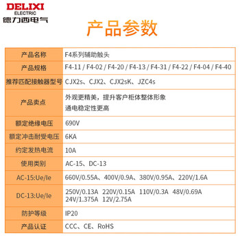 德力西电气 交流接触器附件 顶辅助触头；F4-31
