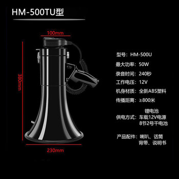 飞尔（FLYER）50W大功率 手持式扩音喇叭 户外宣传录音喊话器【2个起订 HM-500U】