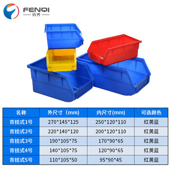 分齐 塑料背挂式零件盒斜口物料盒五金工具盒元件螺丝收纳分类货架盒厂家直销 背挂5#蓝 110*105*50mm