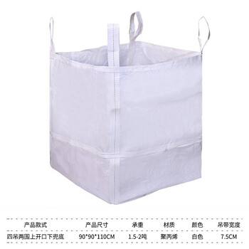 飞尔（FLYER）工业吨包袋 承重1.5吨 耐磨编织集装袋 四吊兜底两围大开口90x90x110cm【FLJD290】