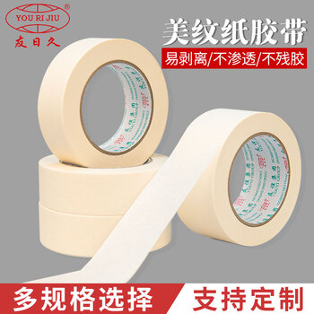 友日久 YOU RI JIU 宽40mm*50m*4卷 美纹纸胶带 可书写美纹纸 遮蔽分色胶带高粘装修家具喷漆遮蔽厂家批发