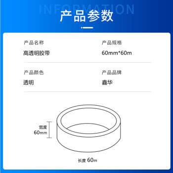 鑫华 高透明胶带宽封箱打包带高品质大卷胶布 搬家快递工厂仓库用整箱封口胶纸60mm*60m 60卷/箱