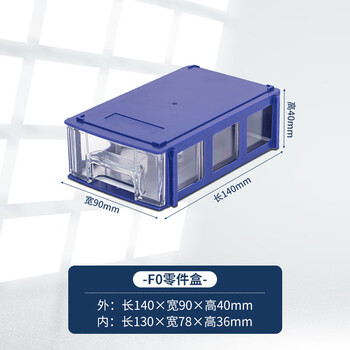 万迪诺组合抽屉式零件盒 螺丝元件分类收纳盒 塑料物料盒工具盒 140*90*40mm（F0）