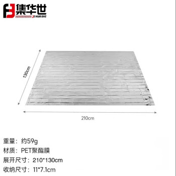 集华世 户外应急防寒保温求生毯生存装备【银白色中号130*210cm】JHS-1005