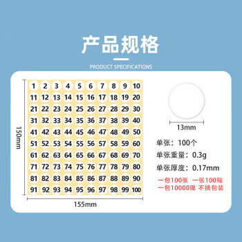 飞尔（FLYER）数字贴纸 不干胶贴纸 序号编号工号标签【白底黑字连号13mm直径 100贴100张/包】