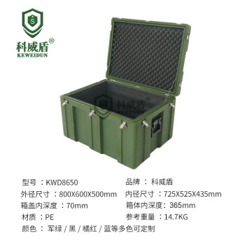 科威盾滚塑箱 09D型通用器材箱空投箱 物资包装箱 精密仪器收纳箱800*600*500mm