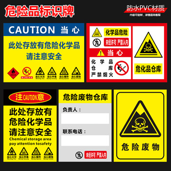 BELIK 危险化学品标识牌 40*30CM 1MMPVC塑料板危废当心注意警告标志牌危化品温馨提示告示牌墙贴 AQ-34