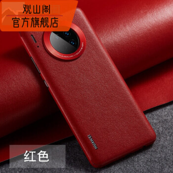 华为mate30 秒变素皮版背膜 红色 华为mate30pro