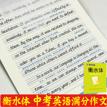 墨点字帖衡水体中考满分英语作文字帖衡中体横水体英语字帖衡水体女男