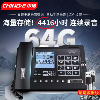 中诺  G025黑色64G升级版录音电话机座机大容量连续录音4416小时固定办公座机留言答录密码保护固话