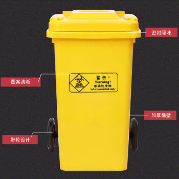 亿丽佳医疗废物垃圾桶大号黄色加厚诊所卫生院医疗专用废物垃圾桶带轮污物桶120L带轮 5个一组