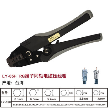 【台湾OPT】LY-05H 同轴电缆棘轮式 压线钳 压接钳(1.72-8.1mm2) LY-05H 铬钒合金钢