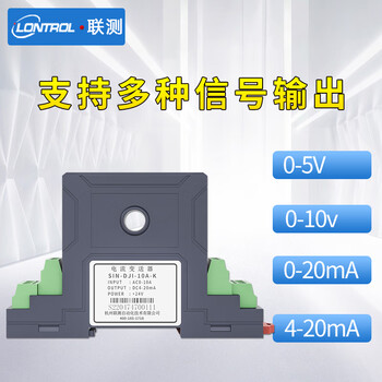 联测（LONTROL）直流电流变送器 电量变送器 电流变送器传感器 隔离霍尔传感器SIN-SDZI