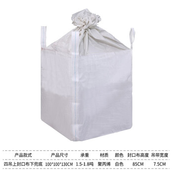 飞尔（FLYER）方形吨包袋 加厚太空袋 承重1.5吨 编织袋 四吊兜底加围上封口布100x100x130cm【FLJD255】