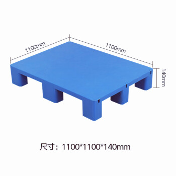 琴奋平面塑料托盘叉车防潮板垫仓板仓储货架超市垫板仓库托盘货物地垫 新料加厚1100*1100*140mm