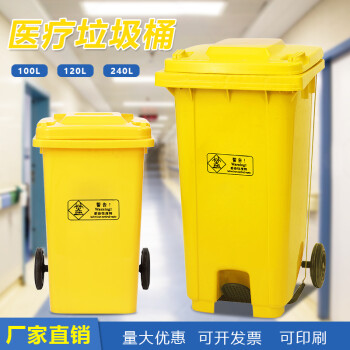 纽仕达 240L带轮加厚医疗垃圾桶黄色环保医疗桶医院诊所多场景适用大垃圾桶（图案可定制）