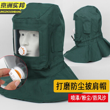 京洲实邦套头 牛仔布披肩防尘风帽工作头套JZSB-9137