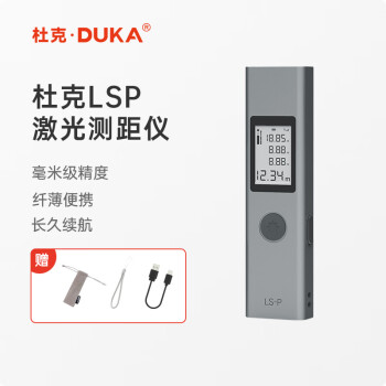 杜克激光测距仪性能如何？DUKA高精度红外线手持电子尺