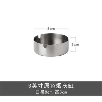 斯威诺 K-1226 不锈钢烟灰缸 商用酒店宾馆清洁烟缸烟盅 圆形银色8CM