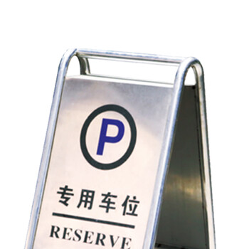 南 P-17X 停车牌 镜钢 内容可定制 不锈钢告示牌交通指示牌 小心地滑告知牌