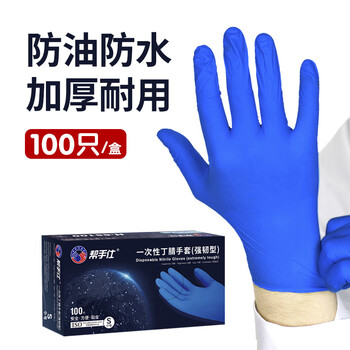 帮手仕 一次性手套丁睛深蓝色加厚耐用型劳保实验工业清洁卫生防护手套 100只/盒 65100  S码
