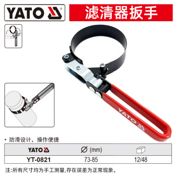 易尔拓（YATO）滤清器扳手 直径73-85mm 把 YT-0821
