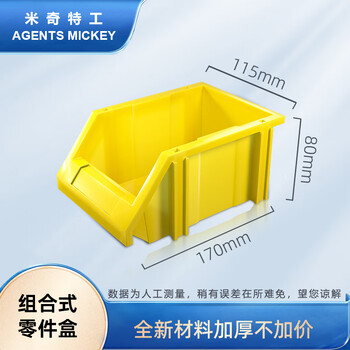 米奇特工  加厚斜口螺丝收纳盒 货架零件盒 组立式物料盒 五金工具盒元件盒 170*115*80 黄
