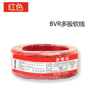 珠江电线纯铜芯 BVR1.5\\\/2.5\\\/4\\\/6平方家用铜线家装多股软电线 红色 1平方铜芯电线100米