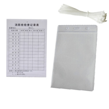 百舸 灭火器检查卡+卡套+扎带全套15*10CM消防器材定时点检记录卡版纸消防栓 消防器材养护记录卡（100套）