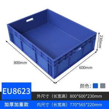 京顿 塑料周转箱 物流箱物料零件收纳盒整理箱 JDEUXL8623 蓝色800*600*230mm