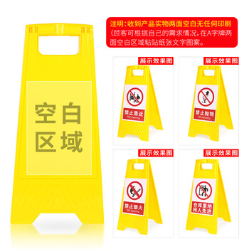 坚冠 A字告示牌 人字警示牌塑料指示牌 施工装修货物堆放电梯维修检修物业修理警示牌（空白）