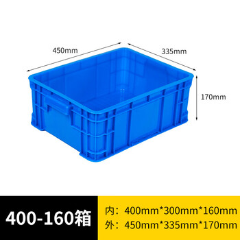 旷尔 加厚塑料周转箱 零件盒元件盒物料收纳箱 蓝色【400-160箱 450×335×170mm】
