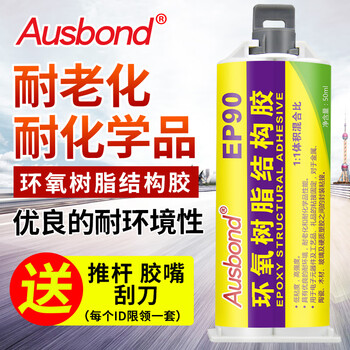奥斯邦（Ausbond）EP90环氧树脂结构胶粘塑料abs陶瓷玻璃金属木头焊接AB胶水贴地砖马桶盖修复胶粘得牢50ml