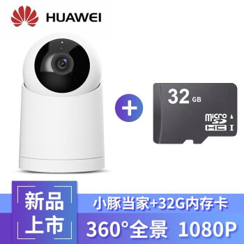 华为HUAWEI HiLink小豚当家AI全彩摄像头wifi无线红外夜视高清1080P智能监控家用 白色（内附上墙配件）+32G内存卡,降价幅度10.1%