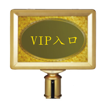 南 LG-P5 ABS 塑料插牌 砂金 伸缩带栏插牌 栏杆牌框银行隔离带警戒线杆座 可选横放或竖放 双面内容