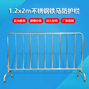 谋福不锈钢铁马护栏 不锈钢隔离栏 移动隔离广场地铁围栏景区围栏定制收费( 304不锈钢1.2米*2米 )568