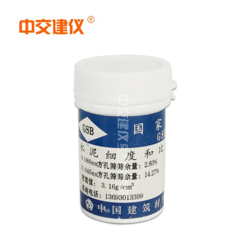 中交建仪水泥细度标准粉0.045/0.08mmGSB14-1511比表面积标准样负压筛标准粉样