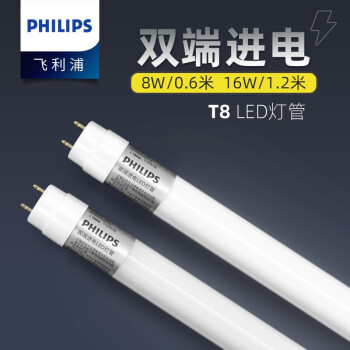 飞利浦（PHILIPS）T8双端进电LED灯管 16W长度1.2米 白光6500K 整箱25支