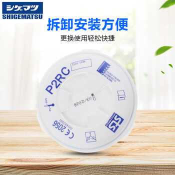 SHIGEMATSU日本重松 P2RC 防尘过滤盒 防粉尘工业打磨颗粒物石棉 P2防护级别 定做 1只