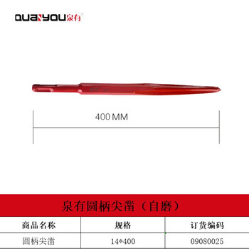 泉有（quanyou）电镐镐钎镐头凿子 五坑 四坑 六角尖凿 扁凿电动工具附件QY-圆柄尖14*400（自磨）