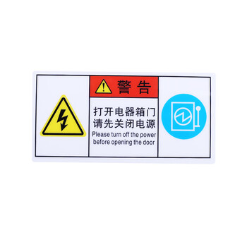 旷尔 安全警示牌 警告提示标志贴纸【A7 打开电器箱门请关闭电源】10张起批