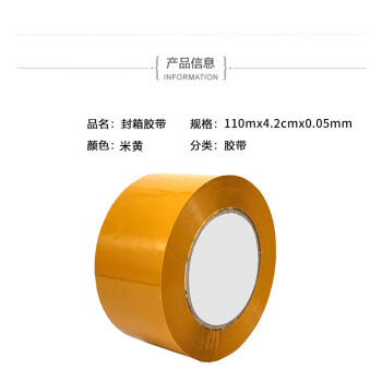 联嘉 封箱宽胶带 透明快递打包胶带 封口胶布 米黄 宽4.2cm×长110m×厚0.05mm