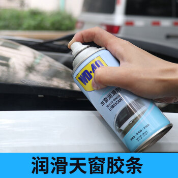 WD-40 车窗润滑剂wd40汽车门玻璃升降 车门胶条异响 橡胶软化还原剂280ml添加剂