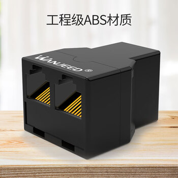 万级（WANJEED）网线分线器一分二RJ45网络连接器1分2转接头成品网线接头延长器对接三通头 1-11881