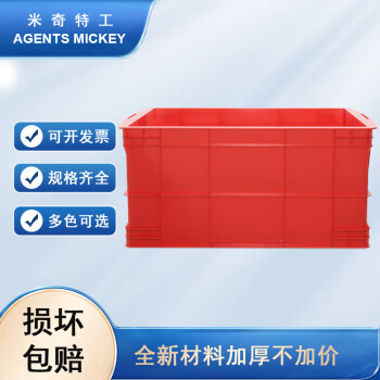米奇特工 塑料周转箱 仓储物流箱工具零件整理盒物料收纳盒 外尺寸560*410*260 红色